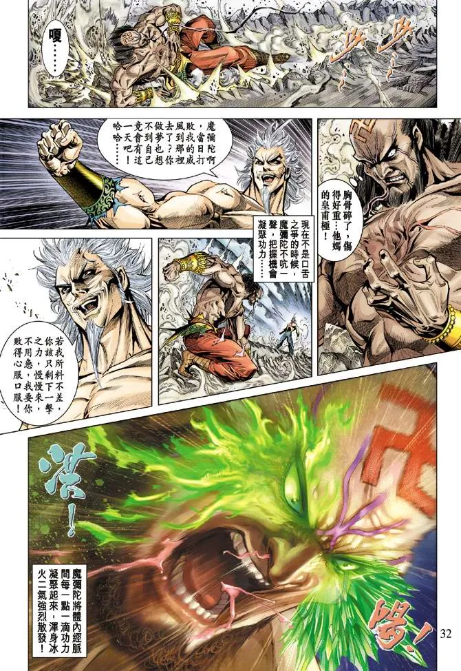 第121话 第31页
