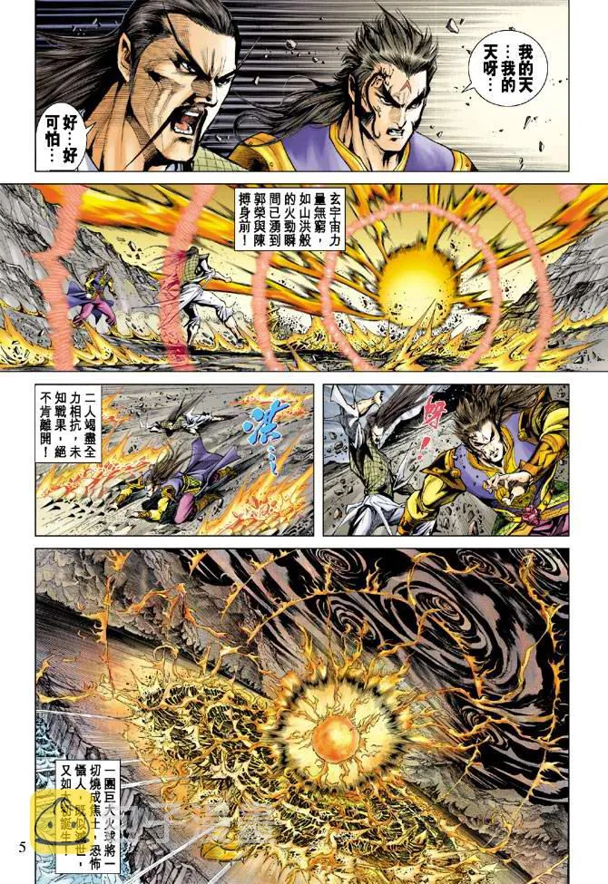 第122话 第5页