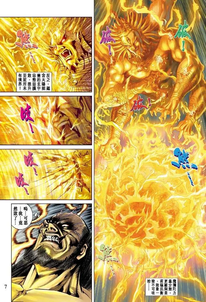 第122话 第7页
