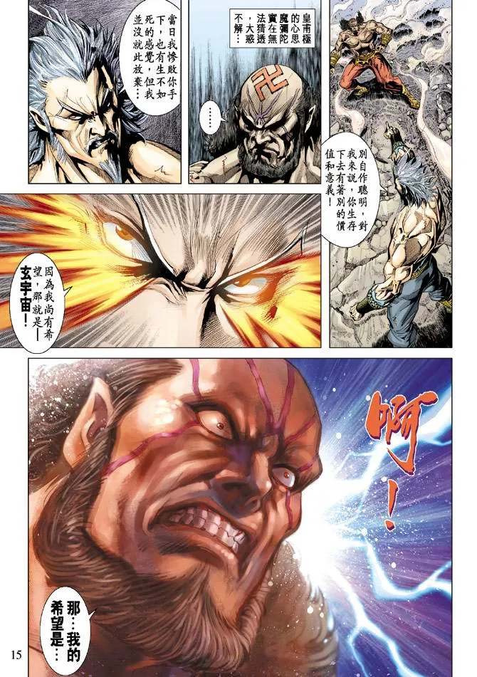 第122话 第14页