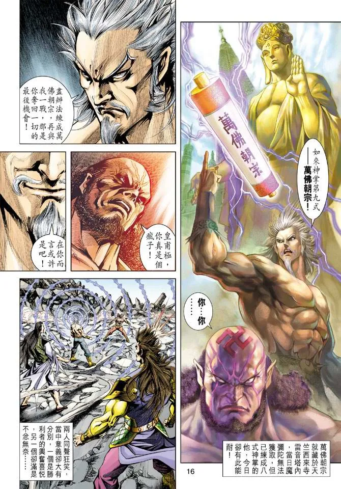 第122话 第15页