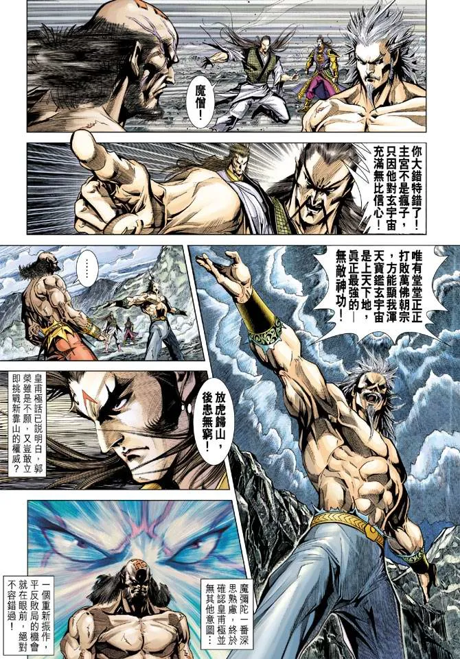 第122话 第16页
