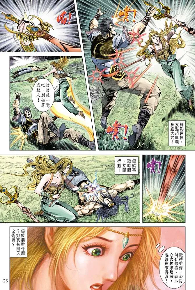 第122话 第22页