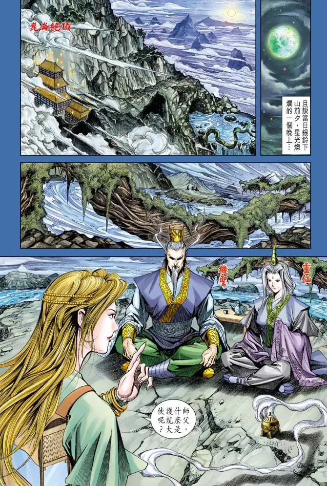 第122话 第23页
