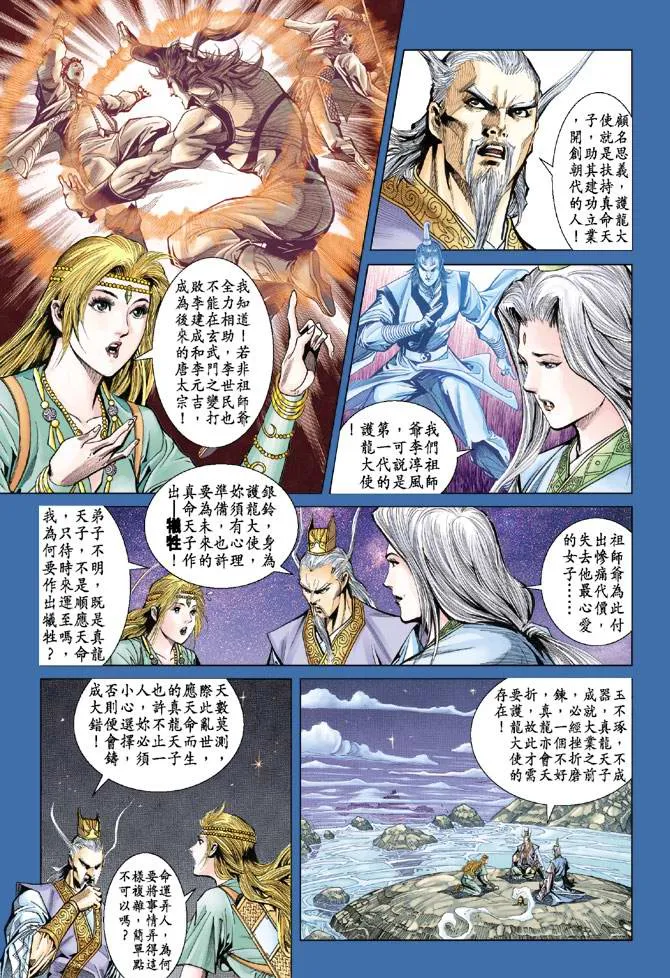 第122话 第24页