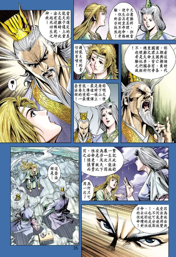 第122话 第25页
