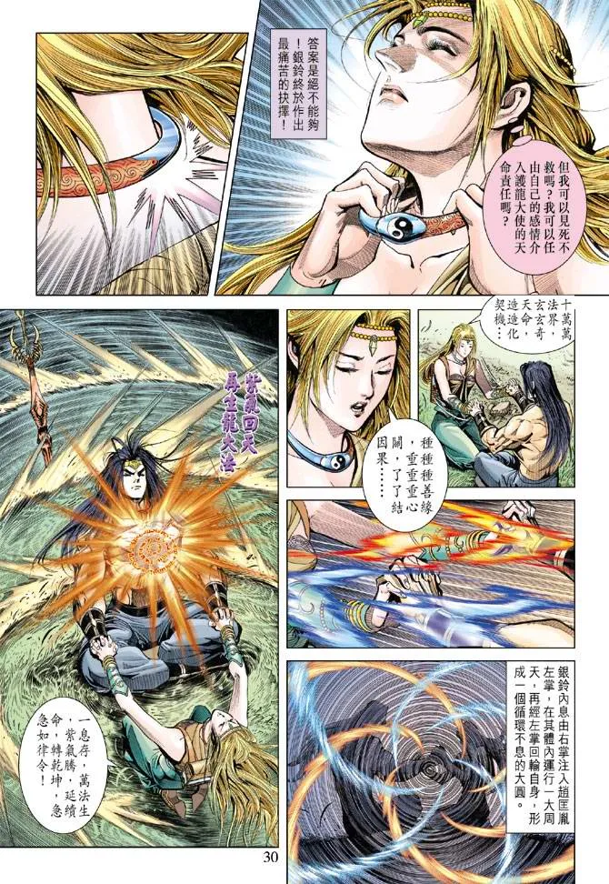 第122话 第29页