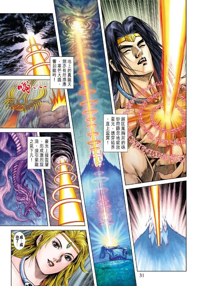 第122话 第30页