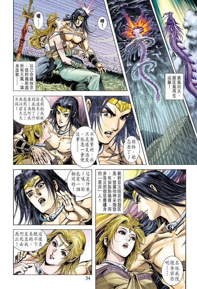 第122话 第33页