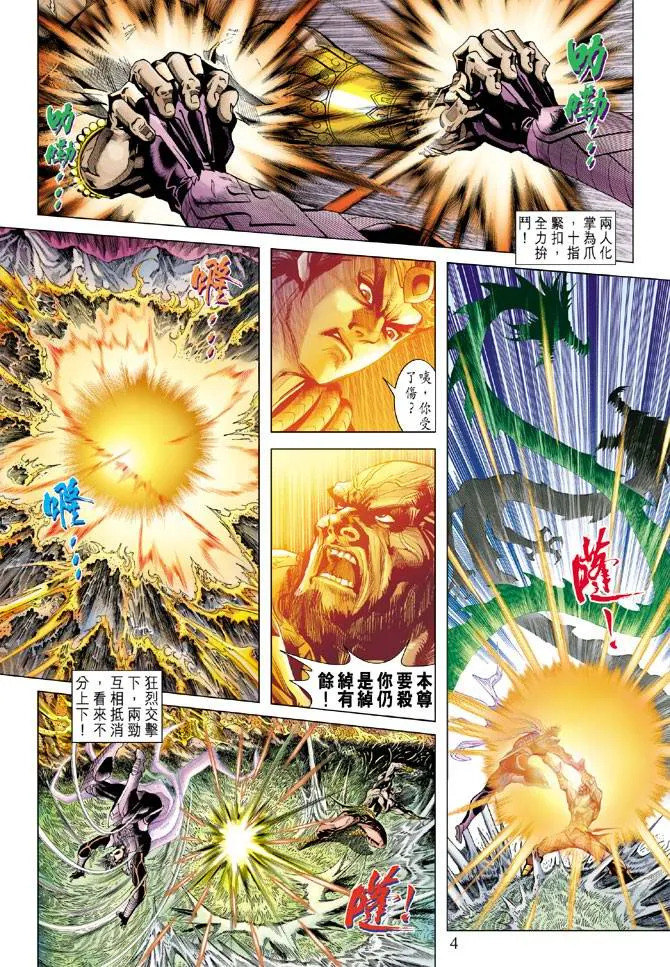 第123话 第4页