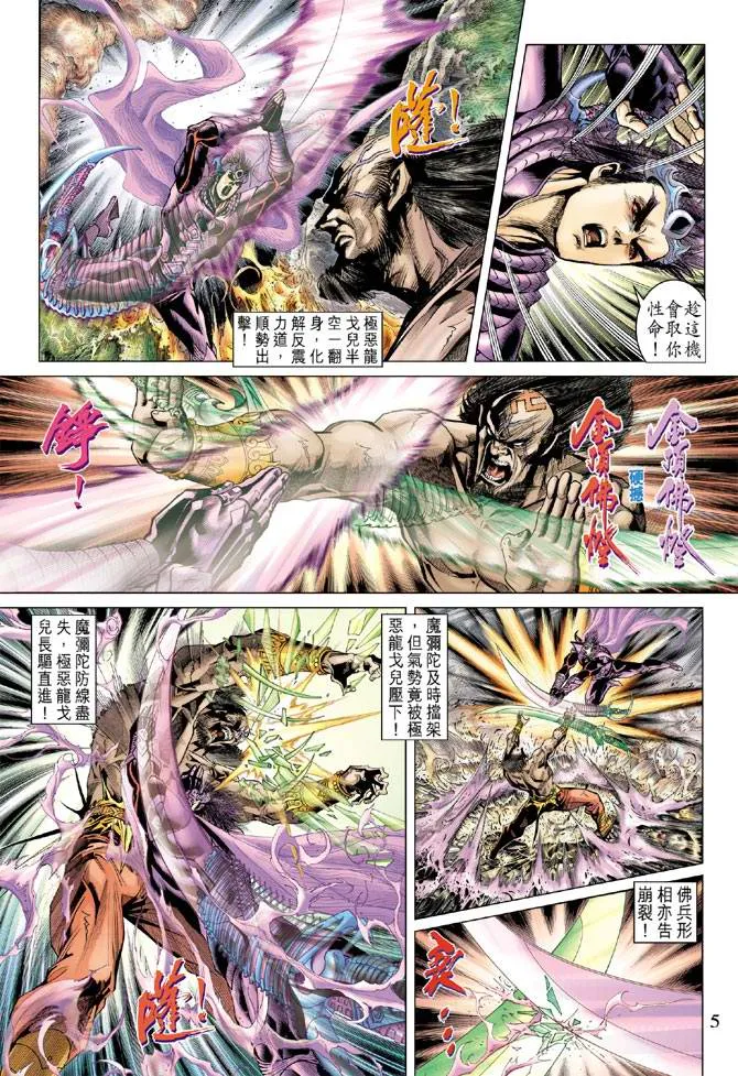 第123话 第5页