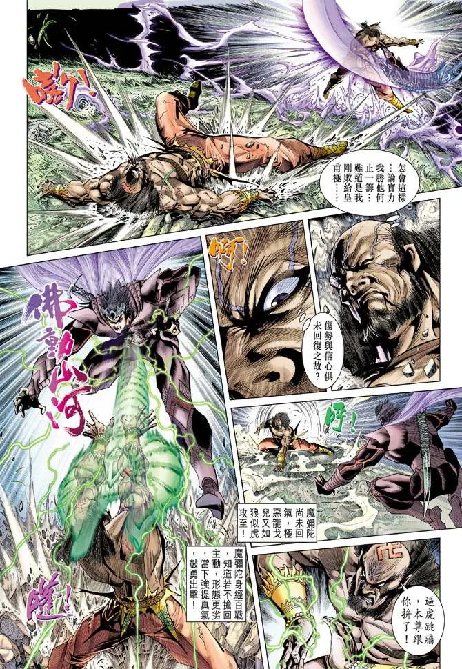 第123话 第6页
