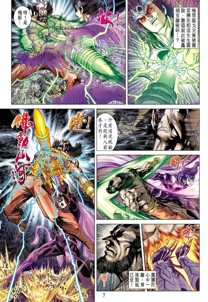 第123话 第7页