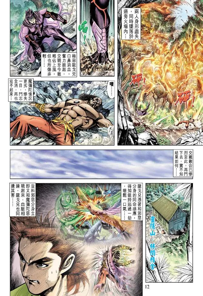 第123话 第12页