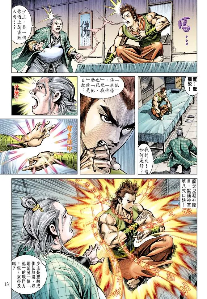 第123话 第13页