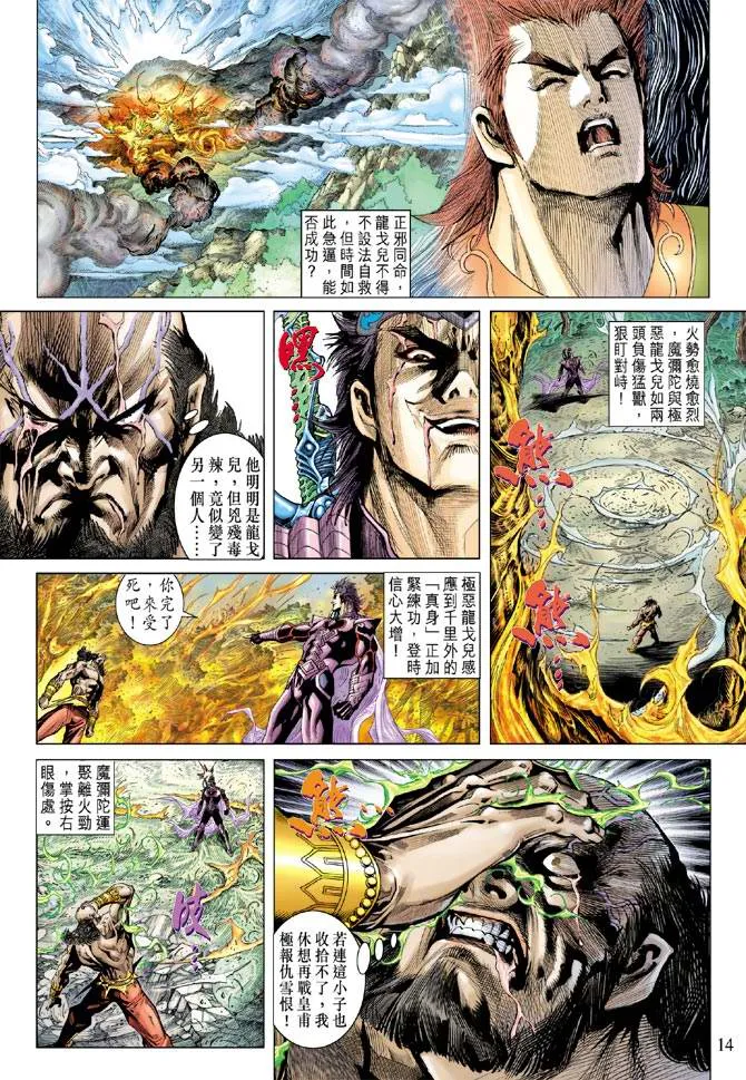 第123话 第14页