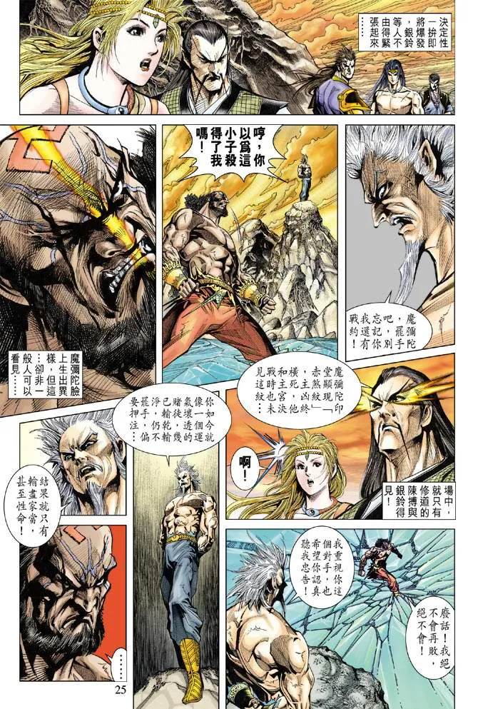 第123话 第24页
