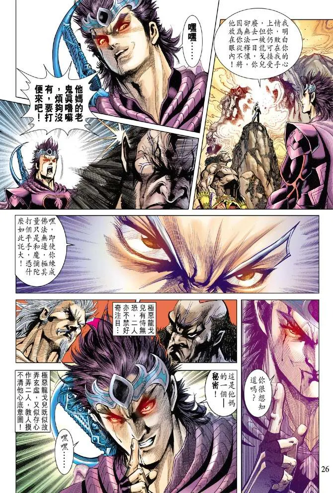 第123话 第25页