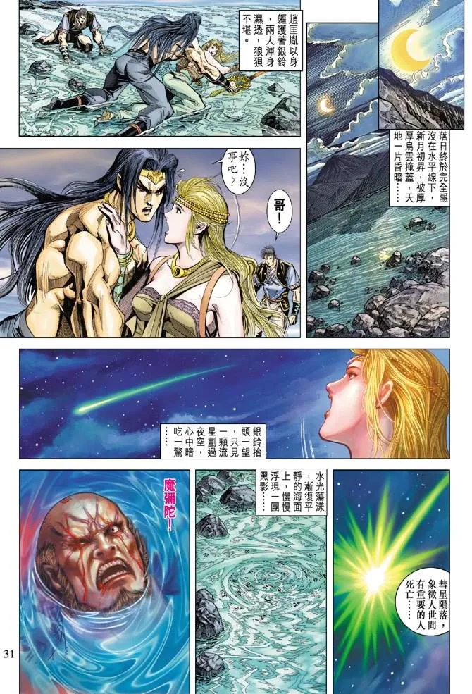 第123话 第29页