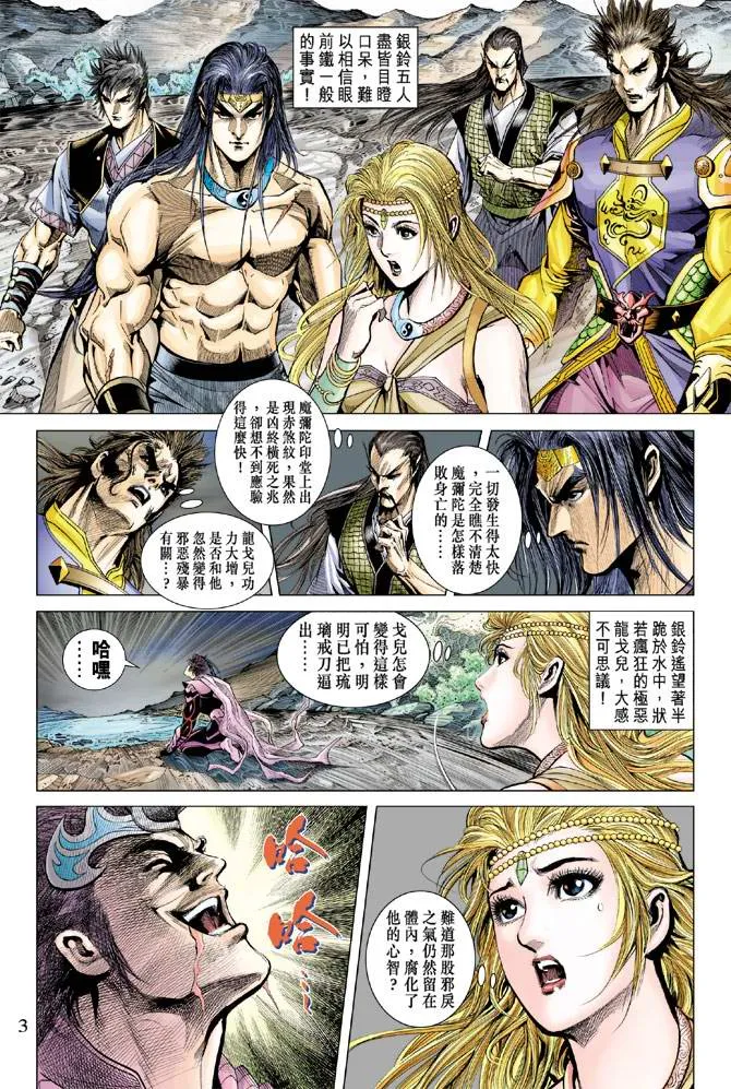 第124话 第3页