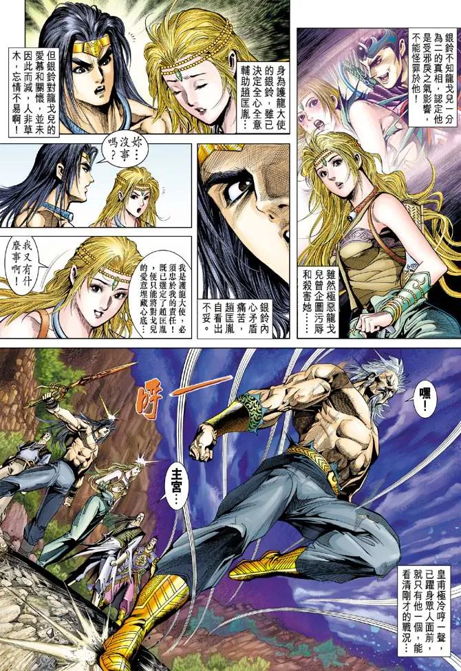 第124话 第4页