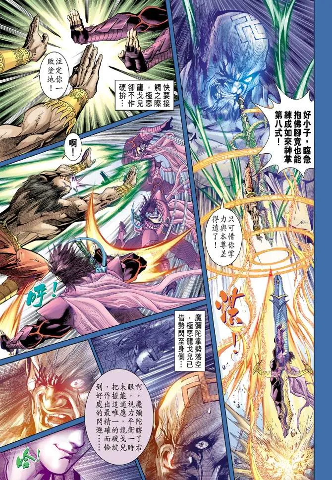 第124话 第7页