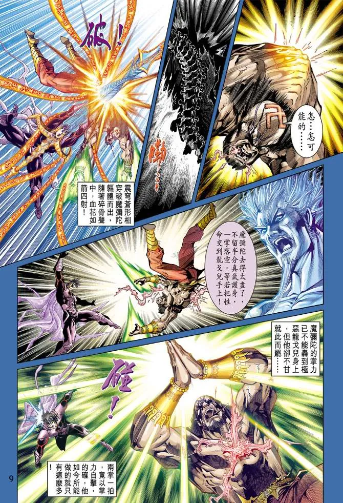 第124话 第9页