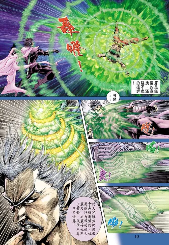 第124话 第10页