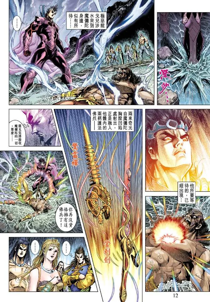 第124话 第12页