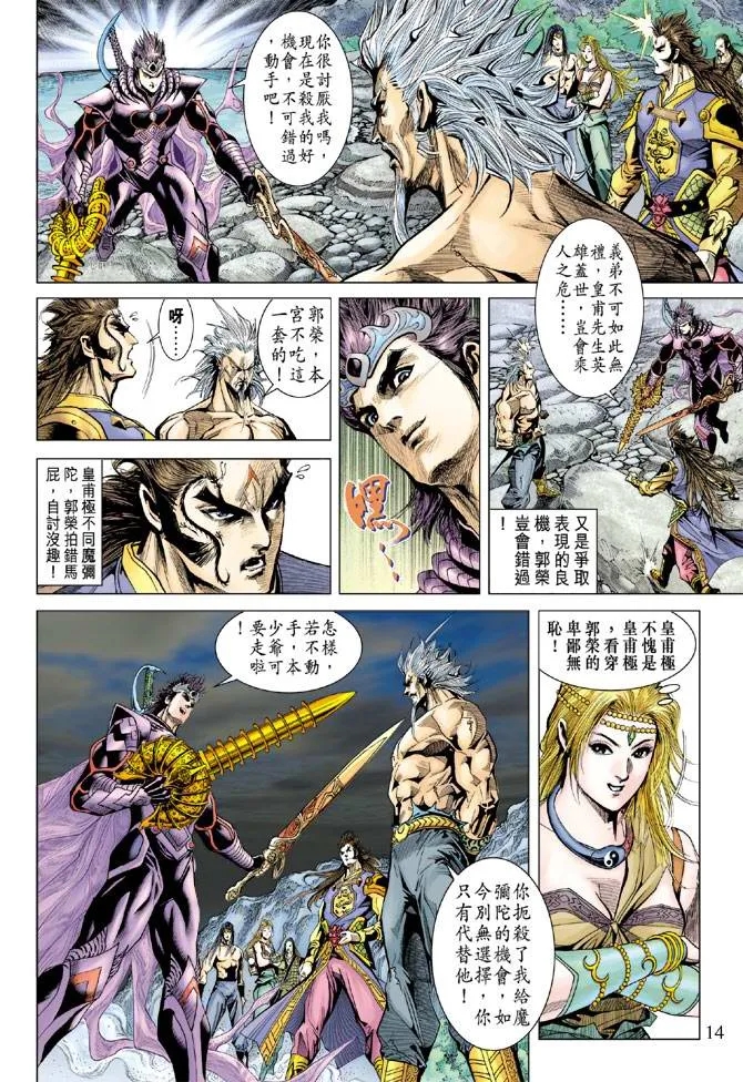 第124话 第14页