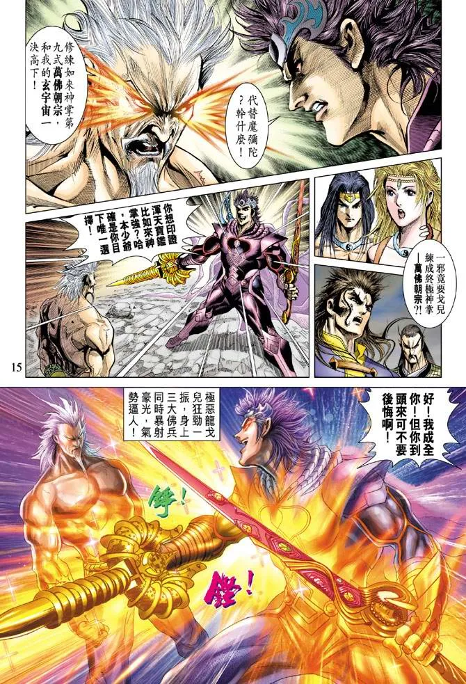 第124话 第15页