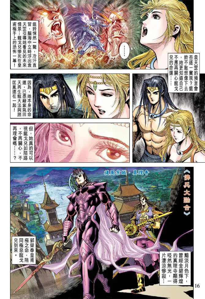 第124话 第16页