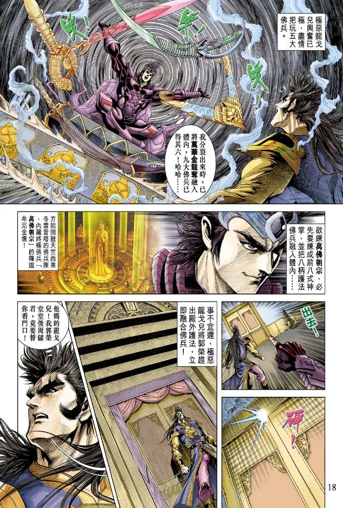 第124话 第18页