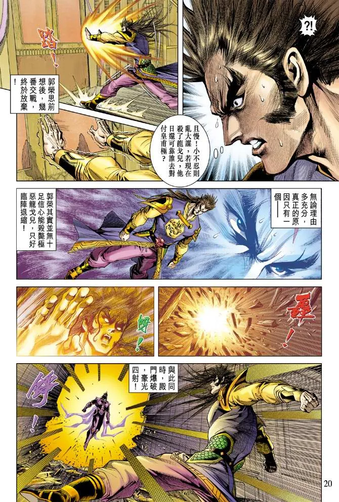 第124话 第20页
