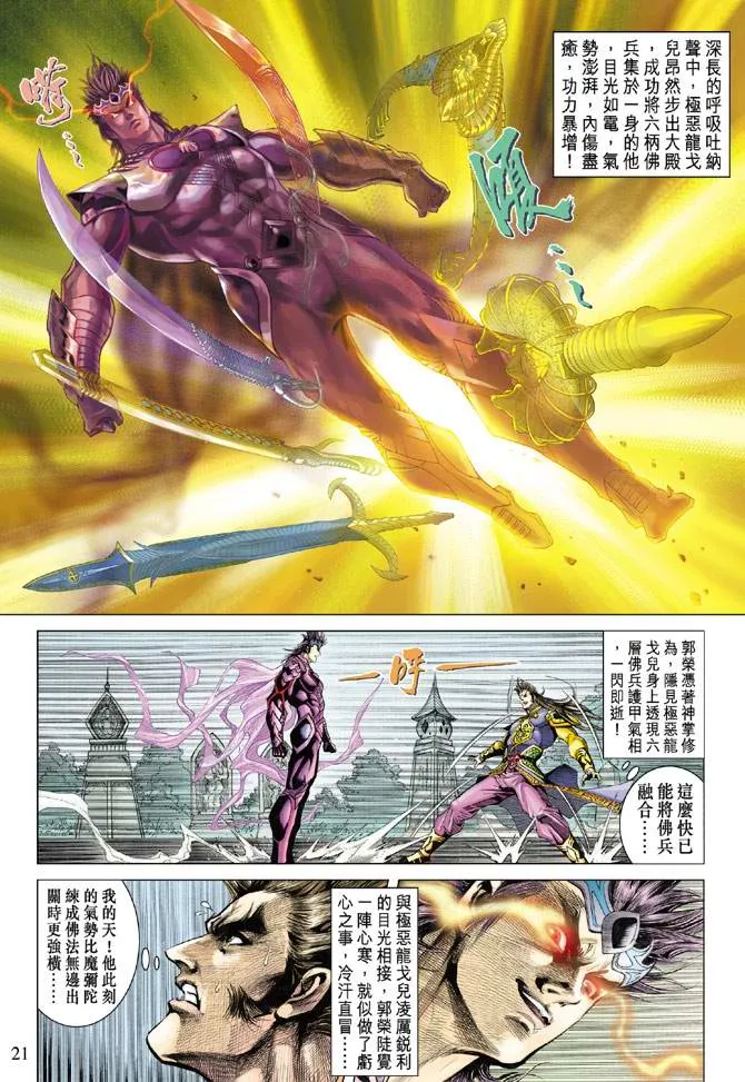 第124话 第21页