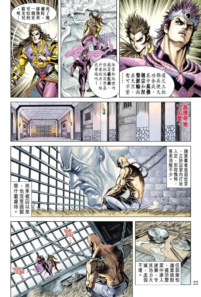 第124话 第22页