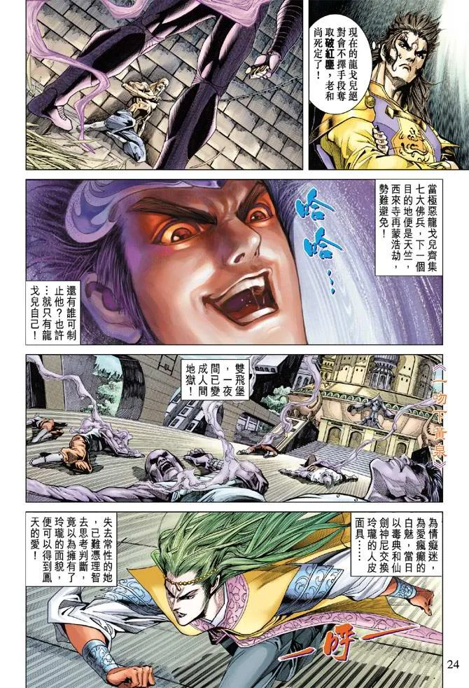 第124话 第24页