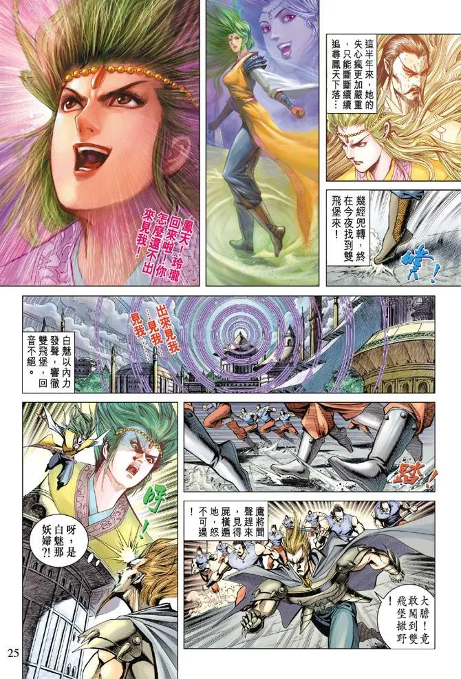 第124话 第25页