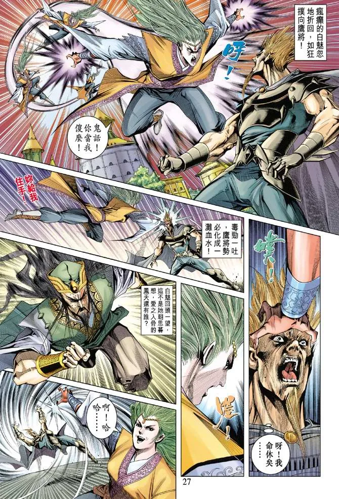 第124话 第27页