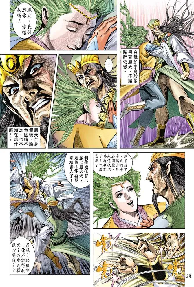 第124话 第28页