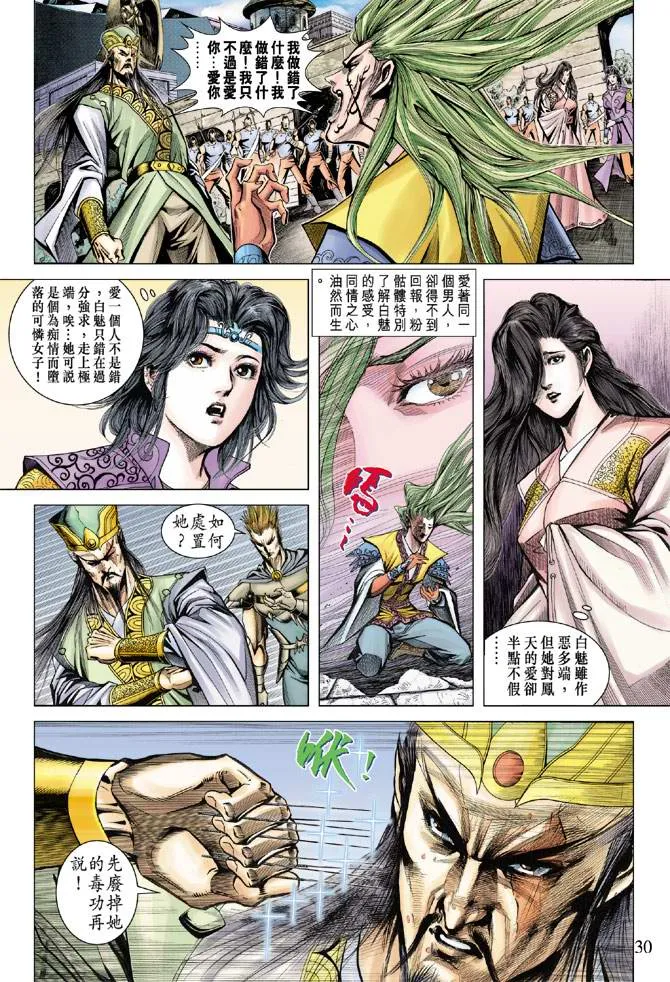 第124话 第30页