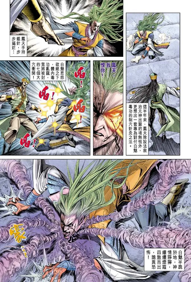 第124话 第31页