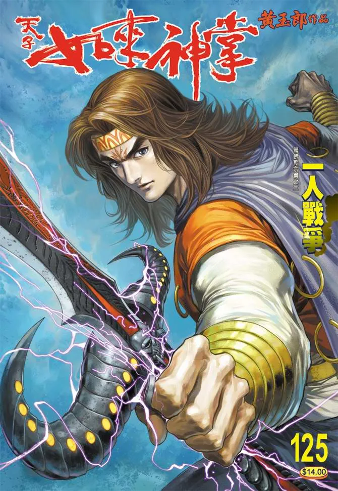 第125话 第1页