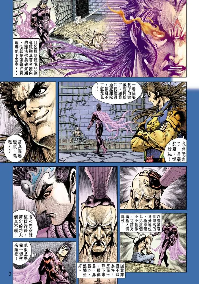 第125话 第3页