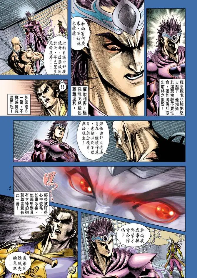 第125话 第5页