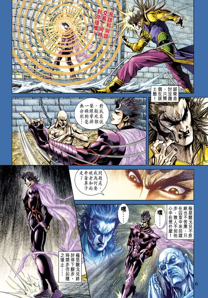 第125话 第6页