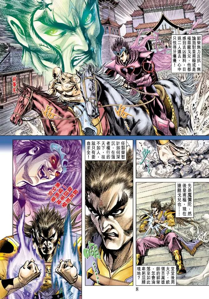 第125话 第8页