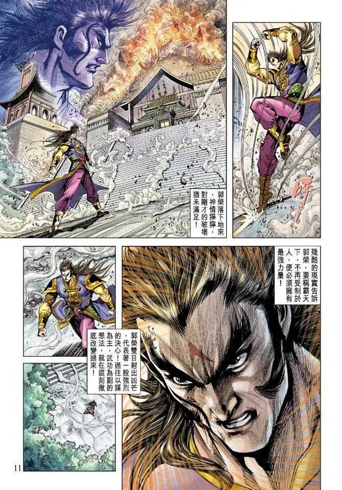 第125话 第11页