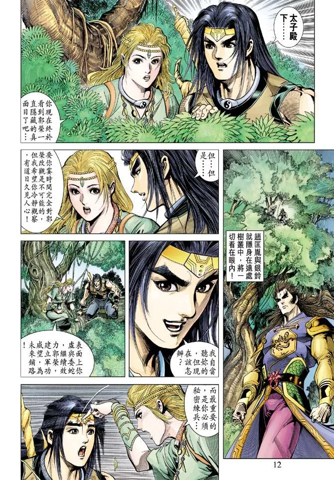 第125话 第12页