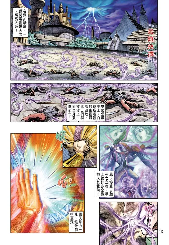 第125话 第18页